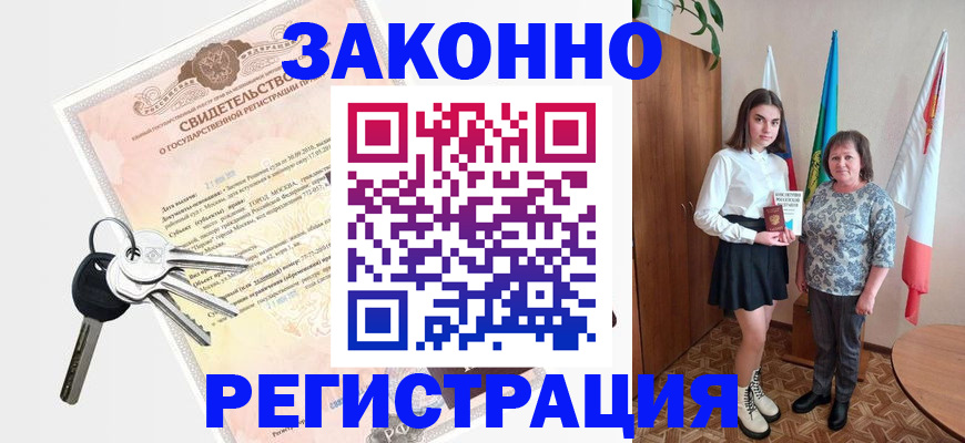 прописка в Арамили