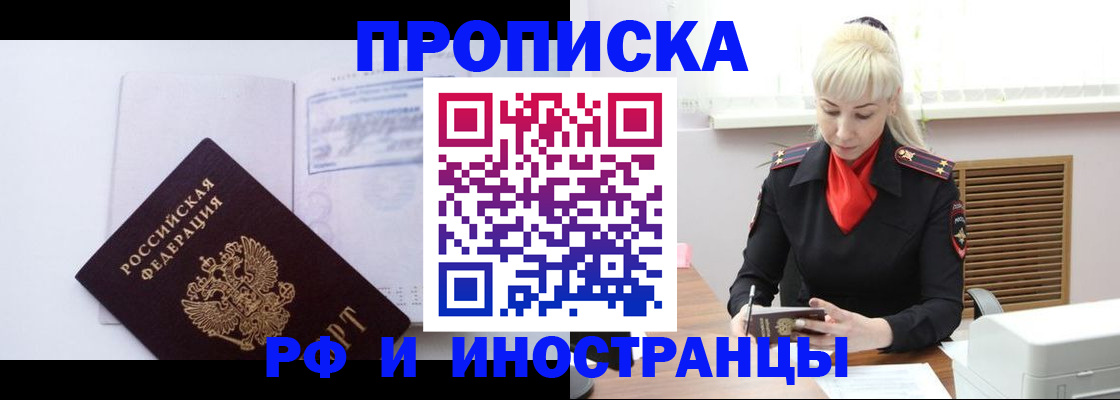 временная регистрация для всех в Арамили