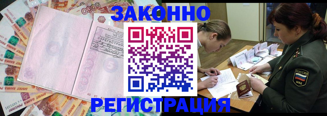 временная регистрация надежно в Арамили
