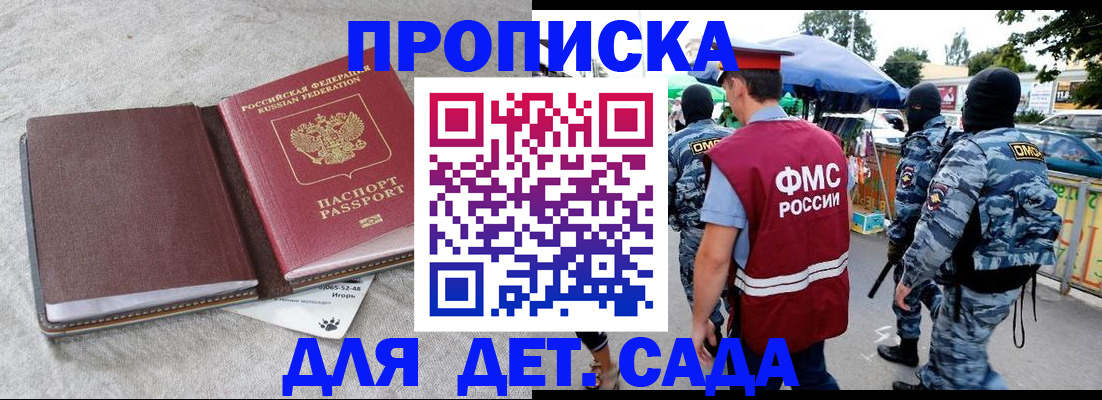 временная прописка в Арамили